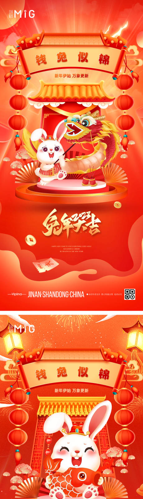 源文件下载【兔年新春海报】编号：67310014040086823