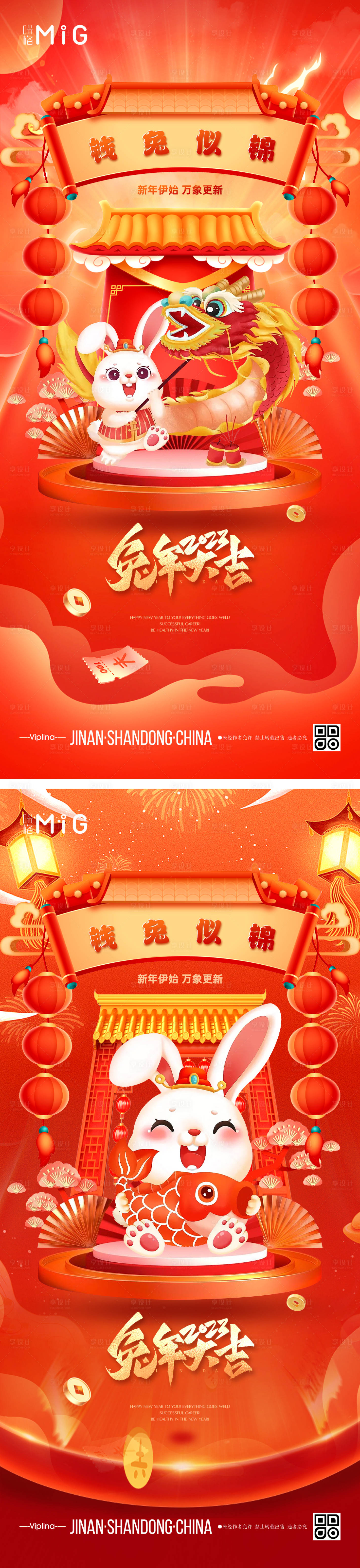 源文件下載【享設計】搜索編號：67310014040086823【兔年新春海報】