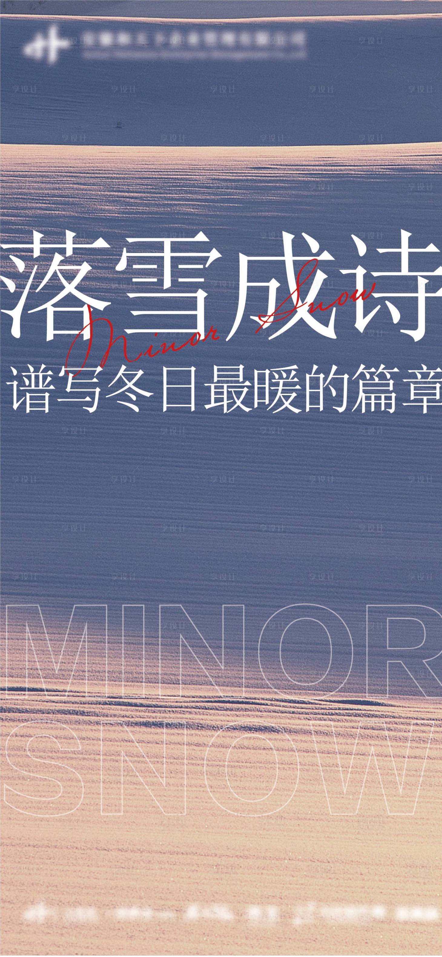 源文件下载【小雪海报】编号：16090013929297465