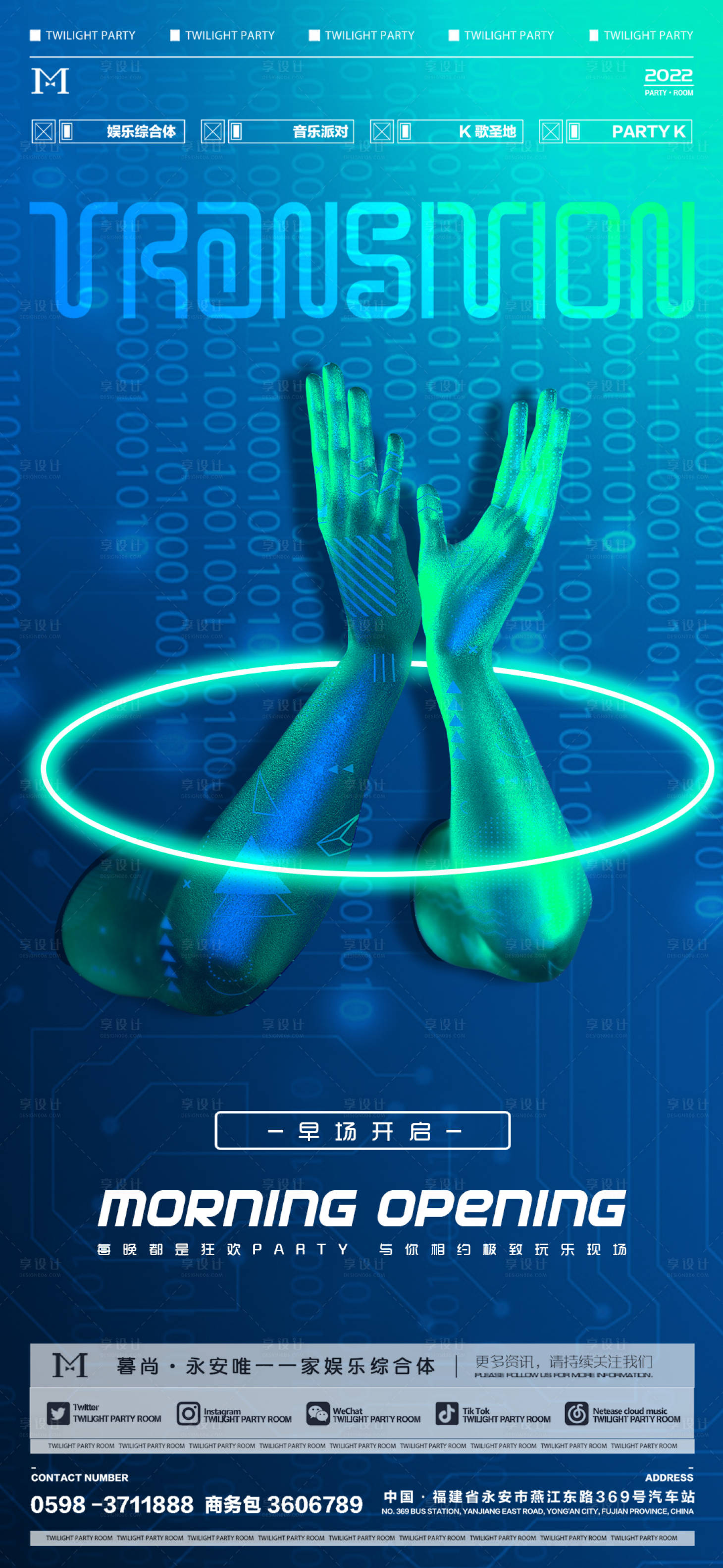 源文件下载【享设计】搜索编号：72610013735252180【酒吧早场海报】