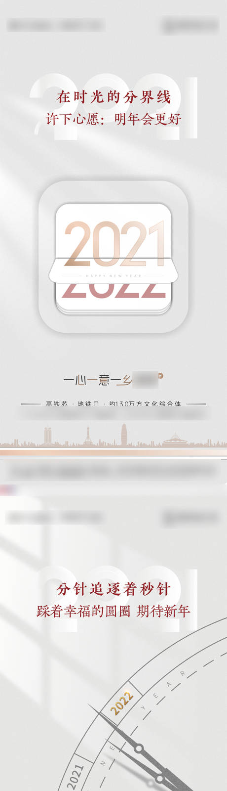 源文件下载【新年跨年系列海报】编号：75280013880586644