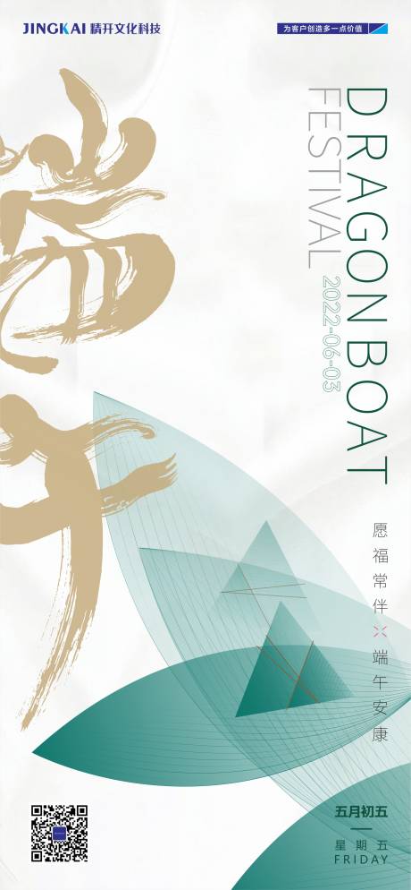 源文件下载【享设计】搜索编号：11590013744057252【端午节】