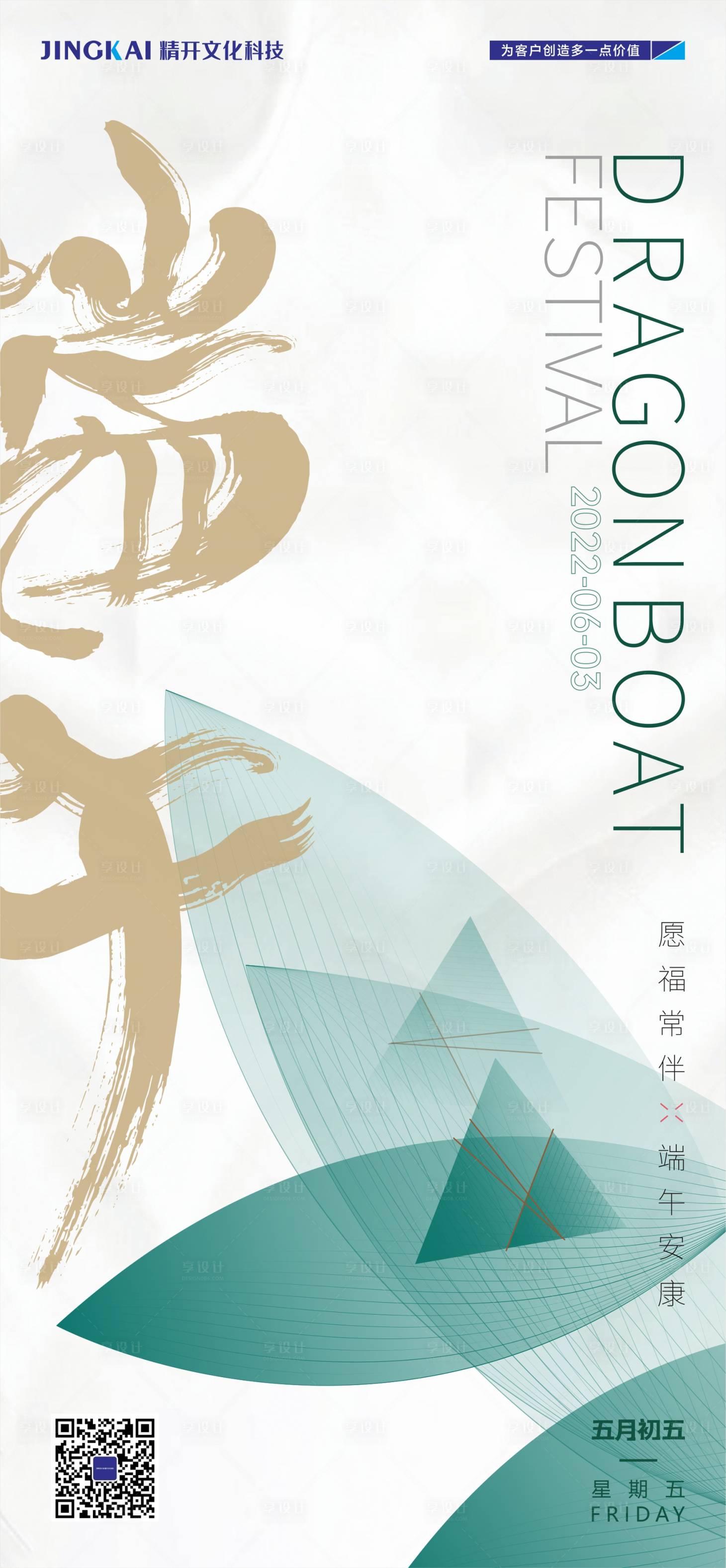 源文件下载【享设计】搜索编号：11590013744057252【端午节】