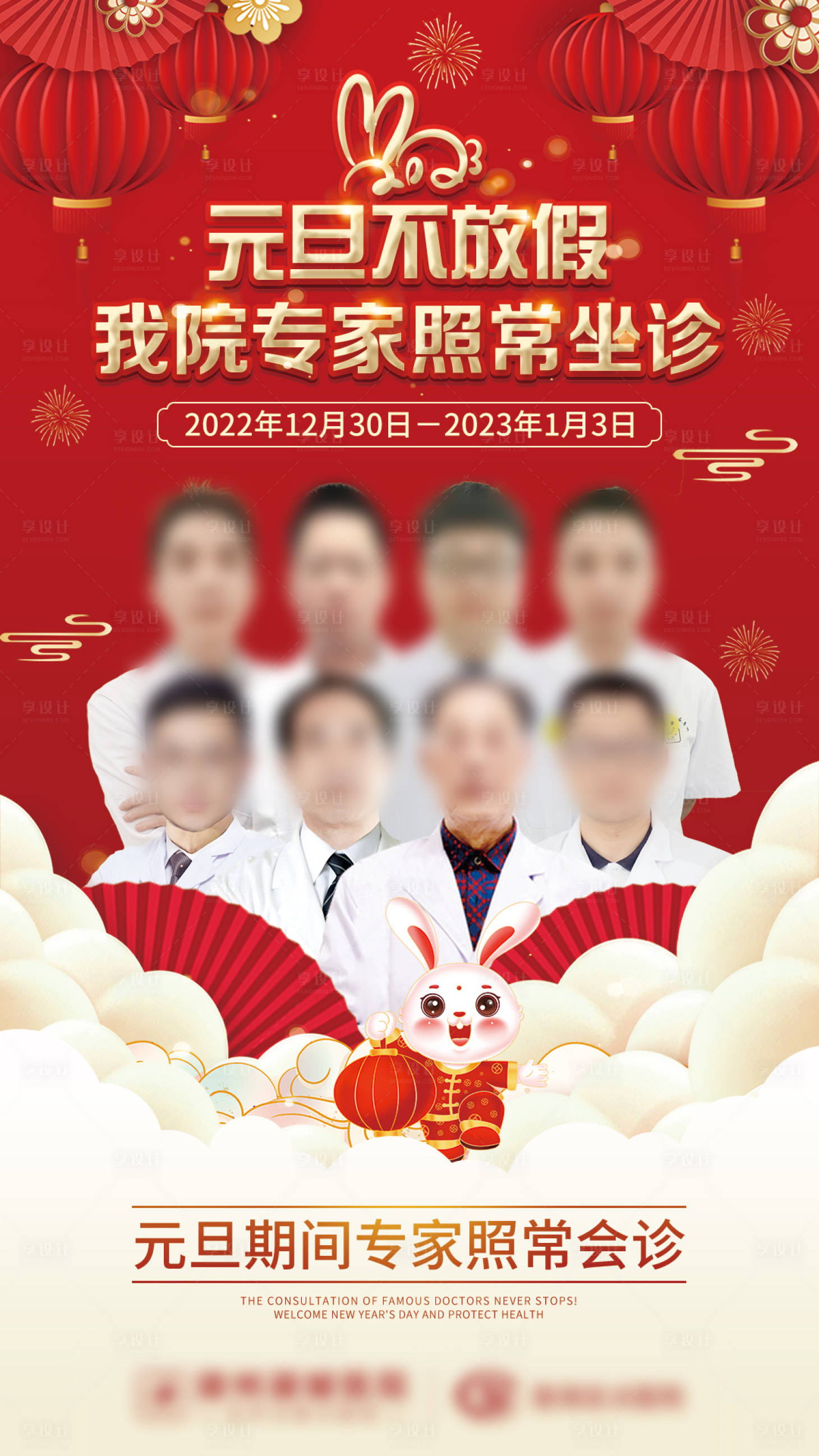 源文件下載【享設計】搜索編號：91940013877983597【元旦不放假海報】