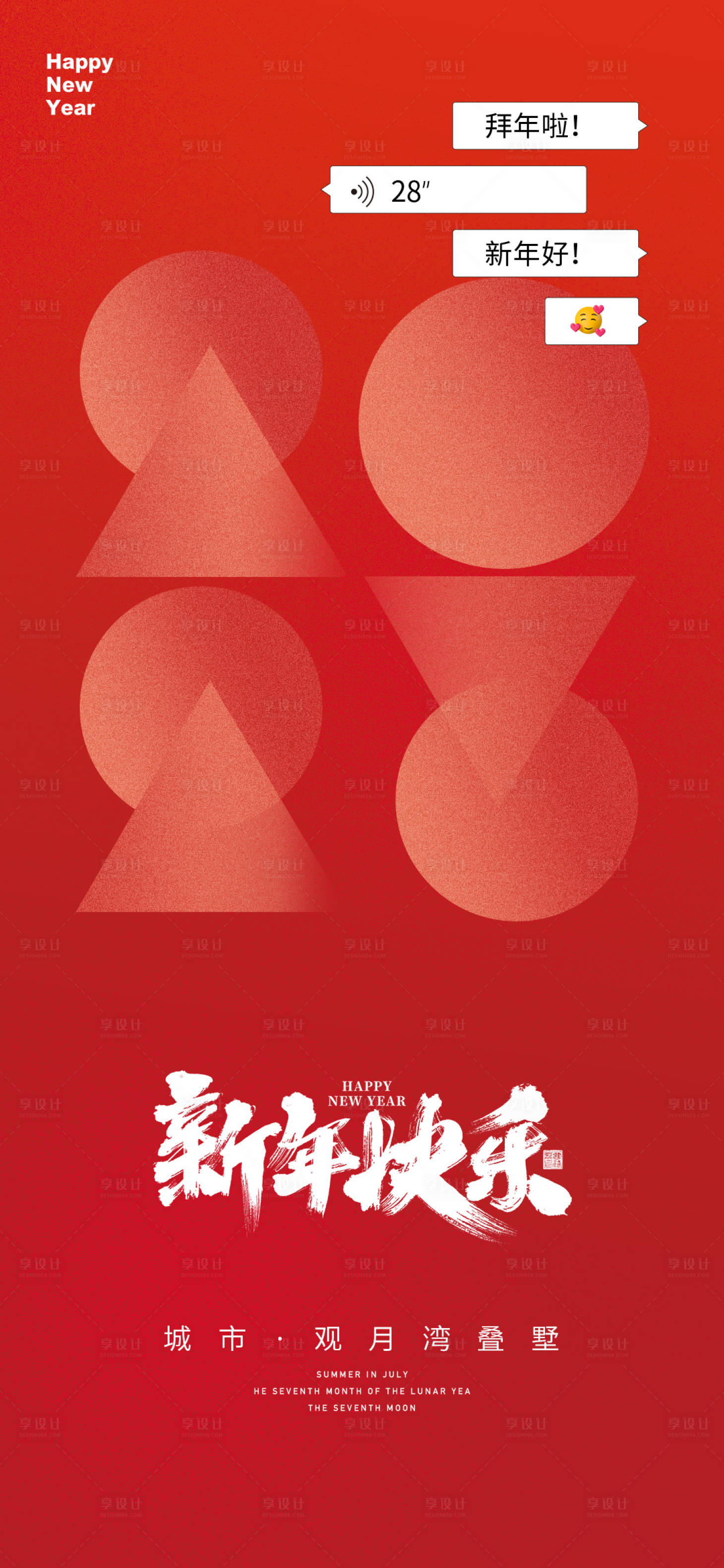 源文件下载【享设计】搜索编号：89870014062973266【地产新年海报 】