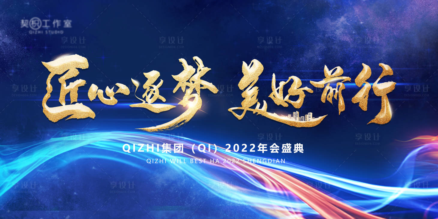 源文件下载【年会盛典主画面展板】编号：41780013692518988