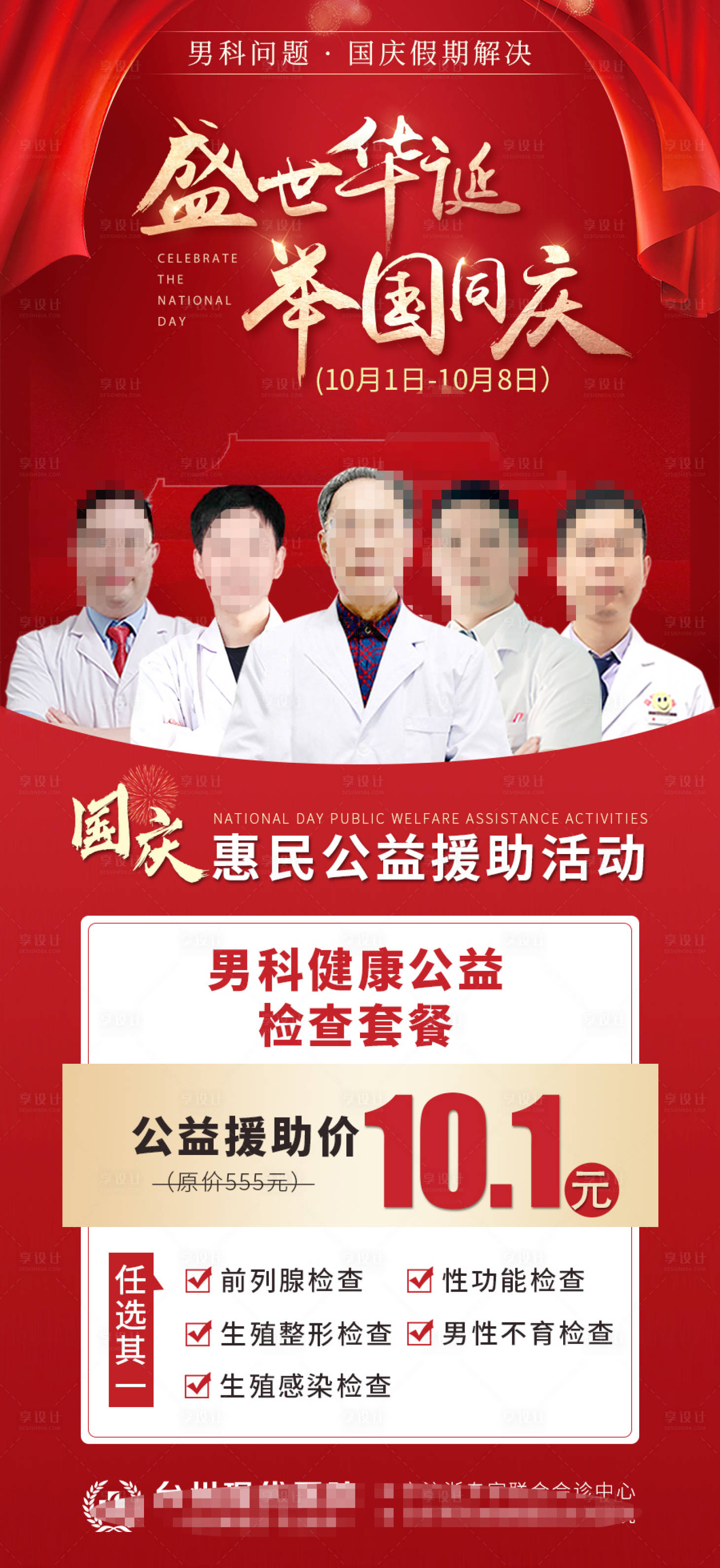 源文件下載【享設(shè)計】搜索編號：16770013909451970【活動套餐海報】