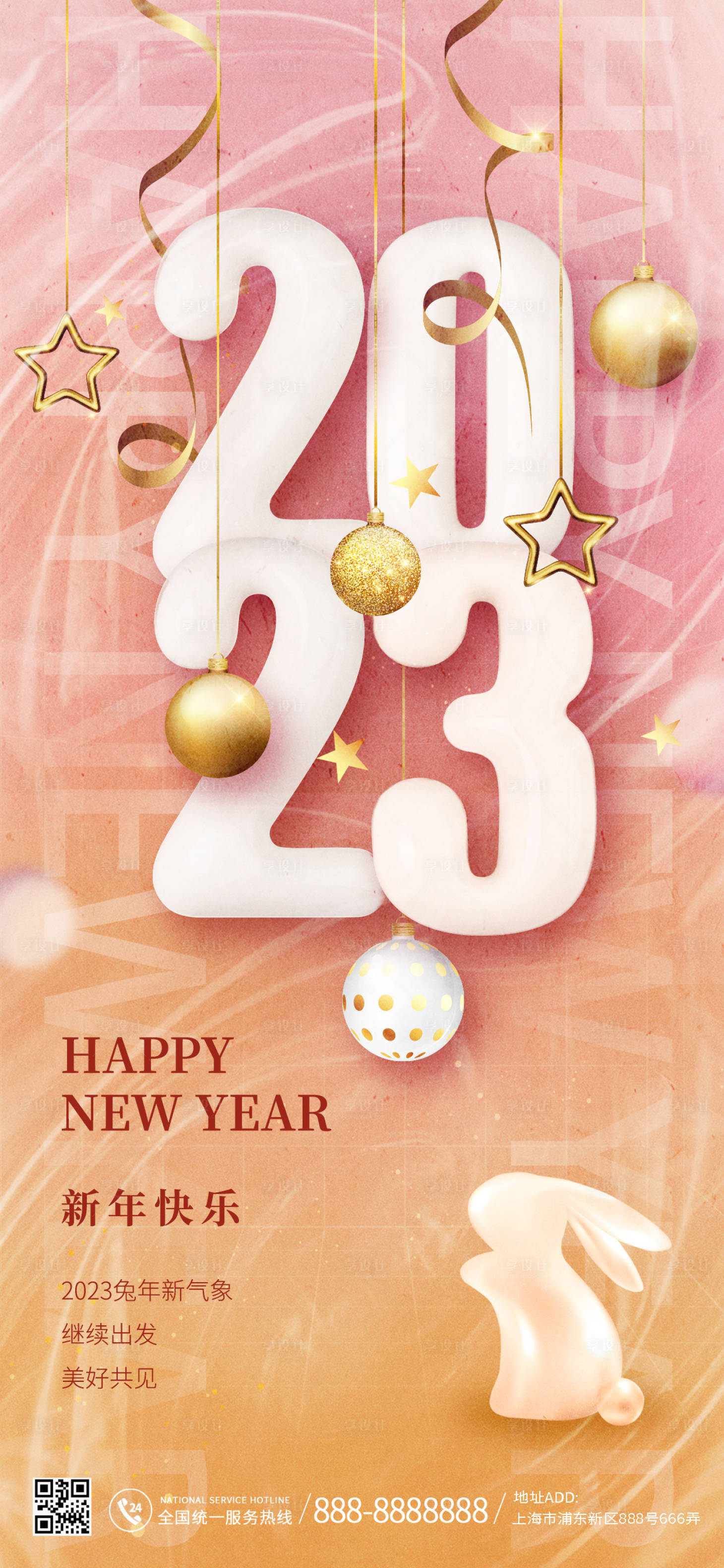 源文件下载【享设计】搜索编号：99580014046457623【2023元旦新年春节酸性风海报】