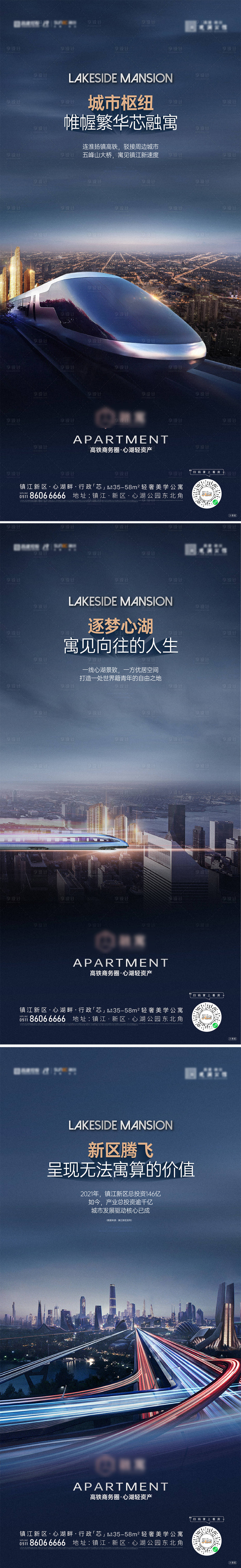 源文件下載【享設計】搜索編號：45640013706316508【地產高鐵配套價值點刷屏海報】