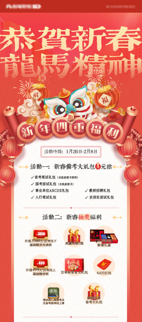 源文件下载【新春狮子插画活动长图海报】编号：89020013785811646