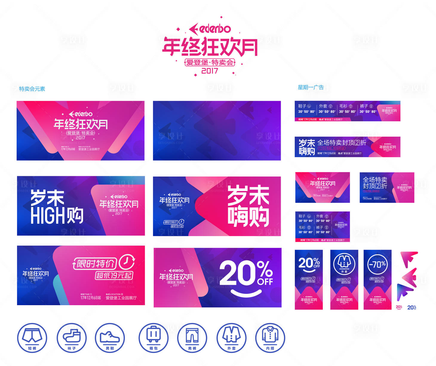 源文件下载【年终特卖会主视觉】编号：31640013886258615