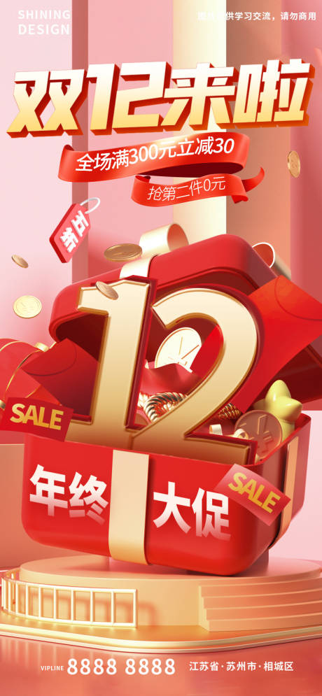 源文件下载【双十二年终大促红包金币促销海报】编号：71970013765481842