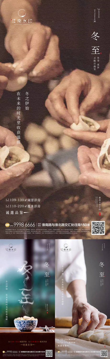 源文件下载【冬至节气海报】编号：26840013883231133