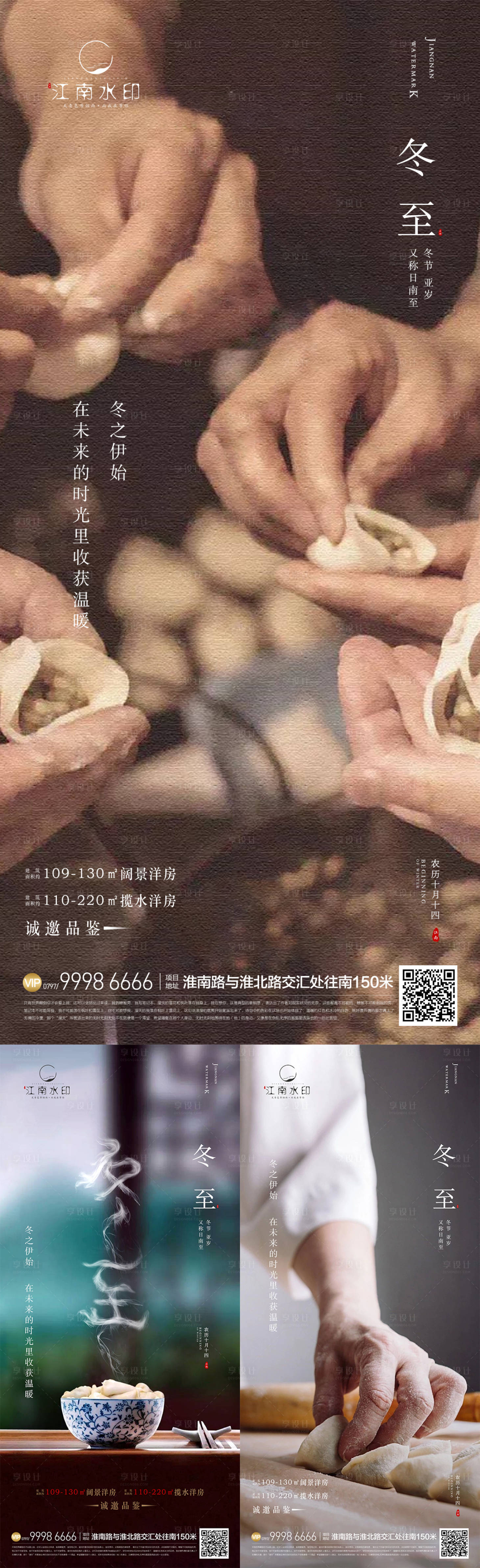 源文件下载【冬至节气海报】编号：26840013883231133