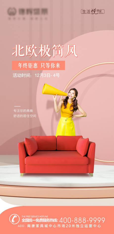 源文件下载【享设计】搜索编号：84140013684485575【北欧轻奢极简可爱粉嫩家具家居海报】