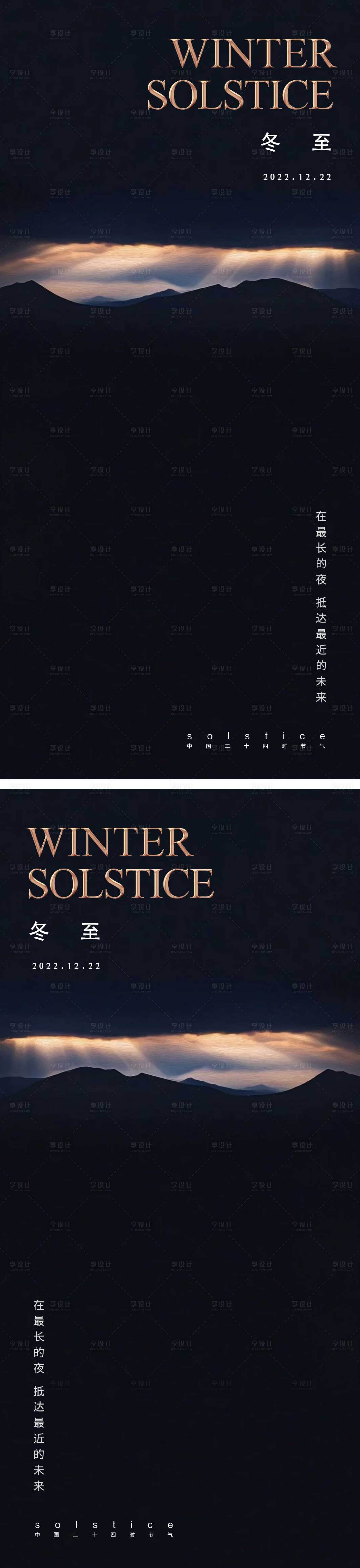 源文件下載【享設計】搜索編號：56210013877859231【冬至節氣海報設計 】