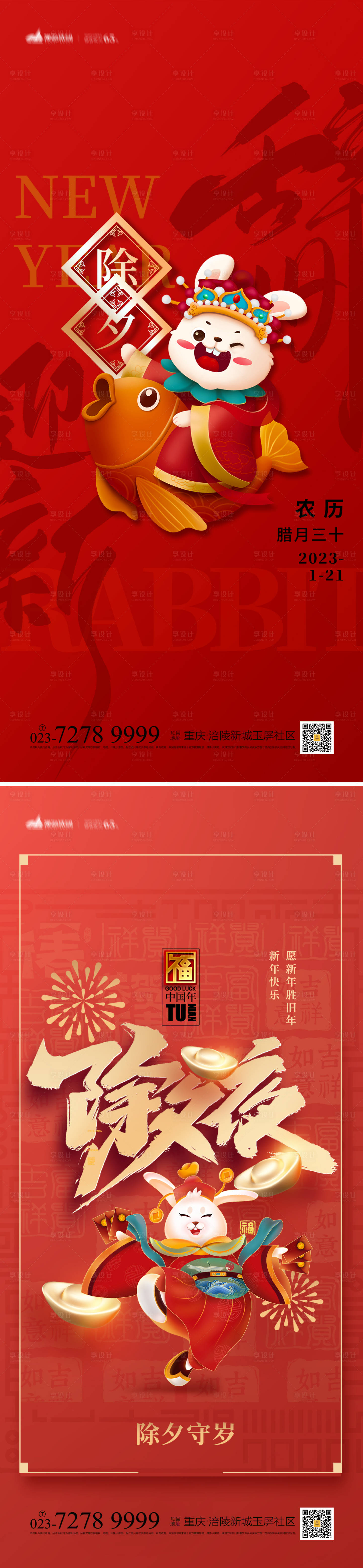 源文件下载【除夕海报】编号：51450013951902027