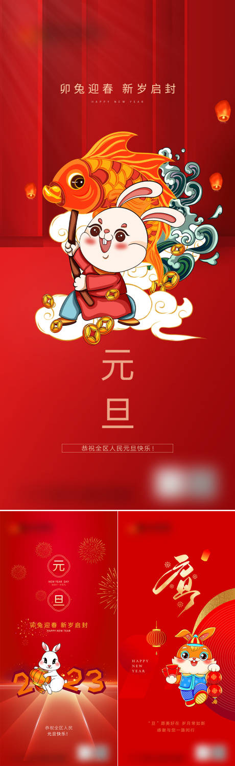 源文件下载【元旦单图】编号：85440014002929488