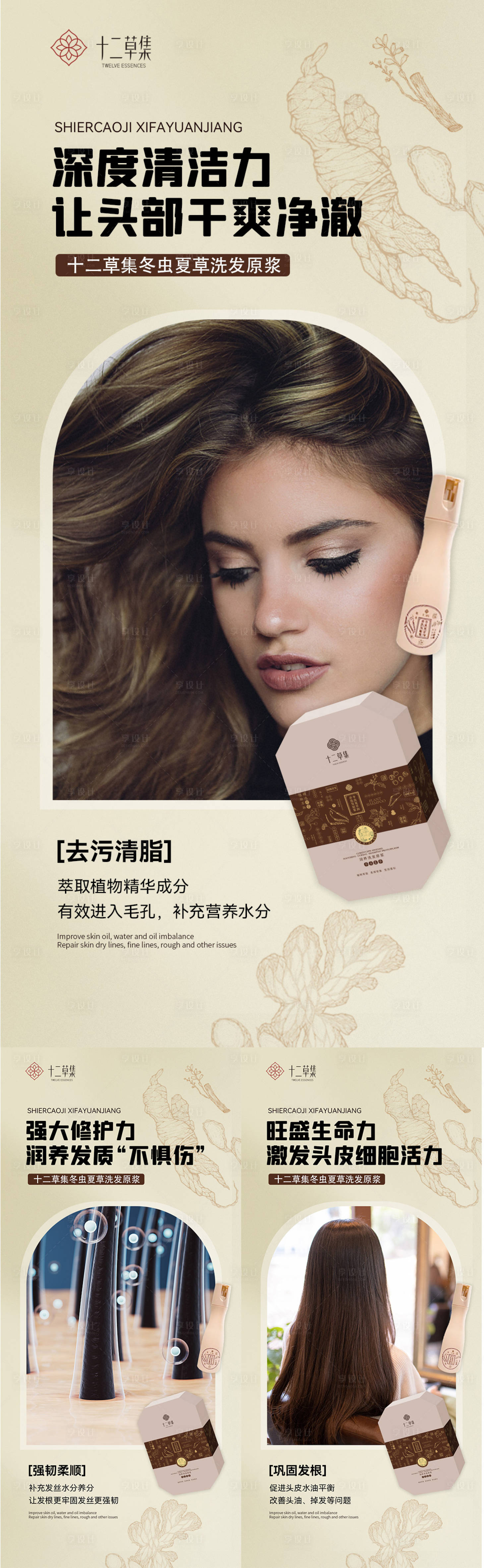 源文件下载【微商洗发露产品系列海报】编号：61140013892457751