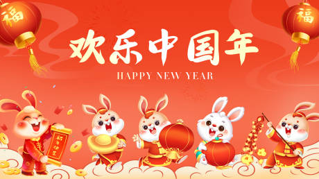 源文件下載【享設計】搜索編號：22650013988492646【兔年過年展板】