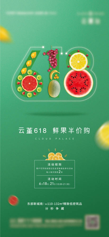 源文件下载【水果618】编号：12940013831788760