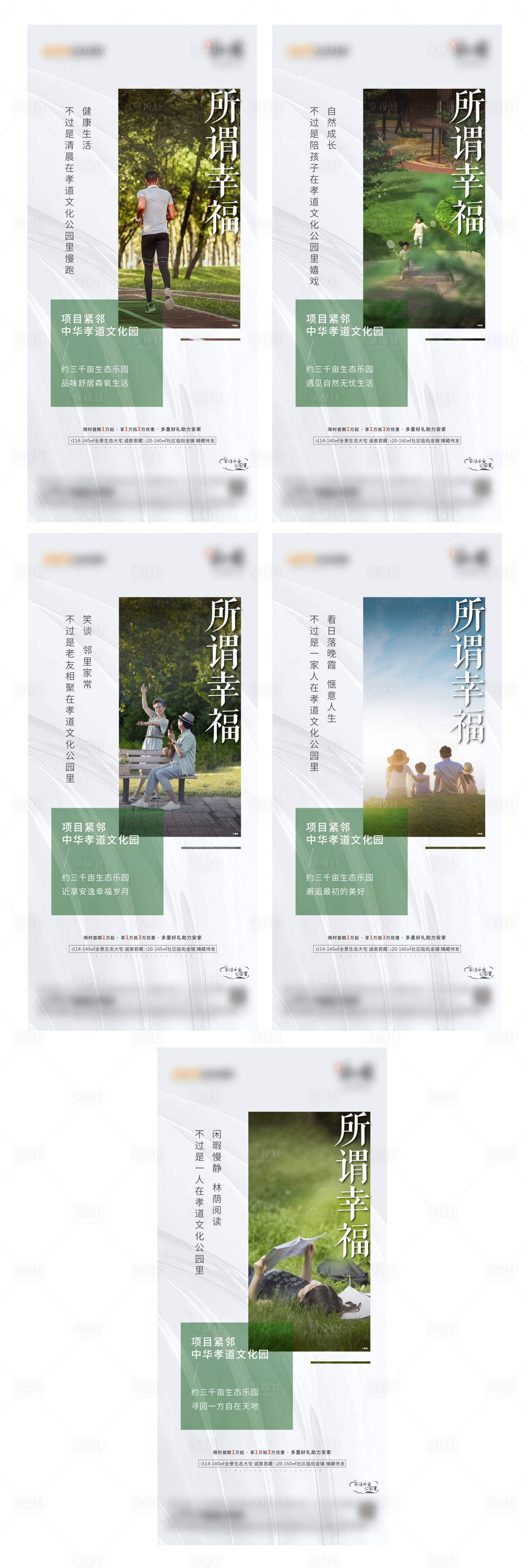 源文件下載【地產配套價值點系列海報】編號：95300013966632868