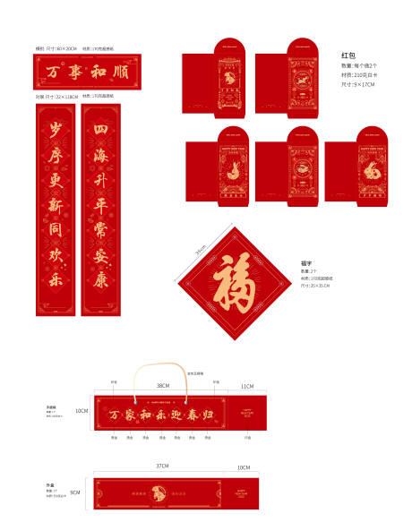 源文件下载【享设计】搜索编号：15690013884625142【新年对联礼包】