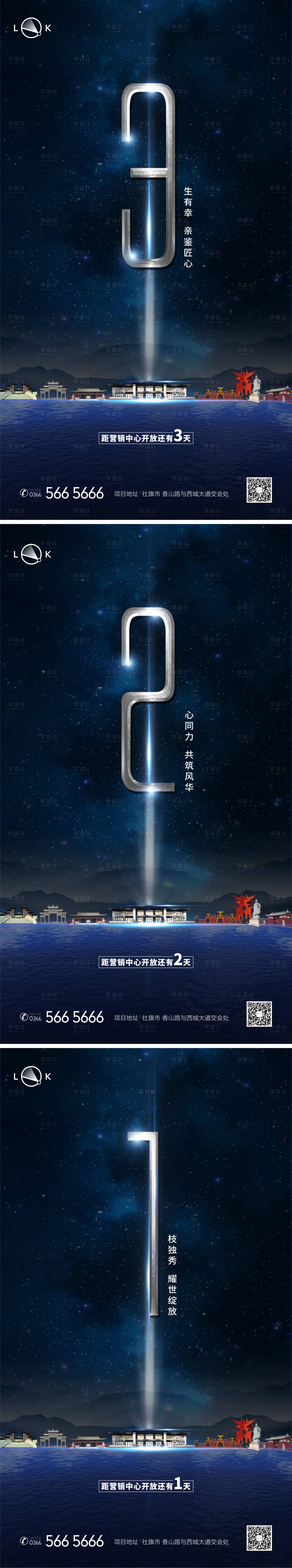 源文件下载【地产开放倒计时系列】编号：65370013731836865