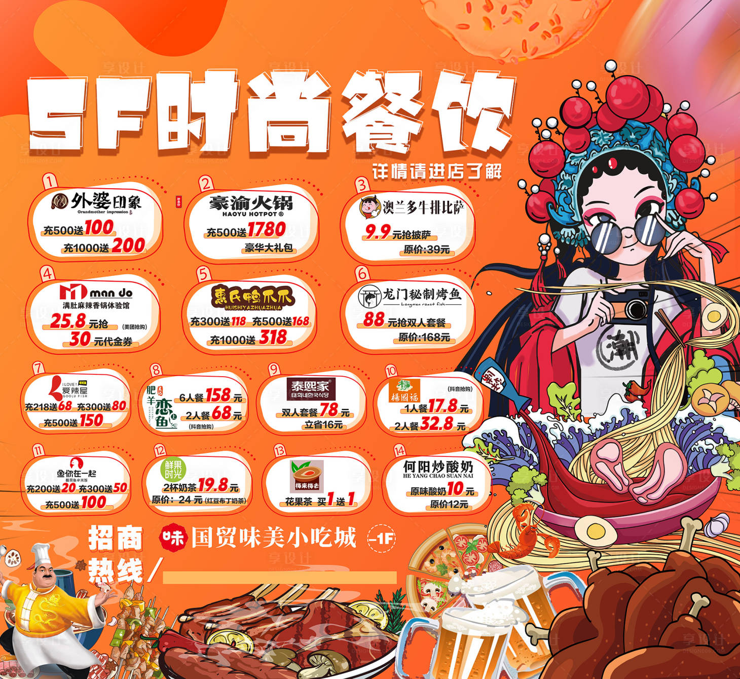 源文件下載【餐飲活動海報】編號：91240013930401705