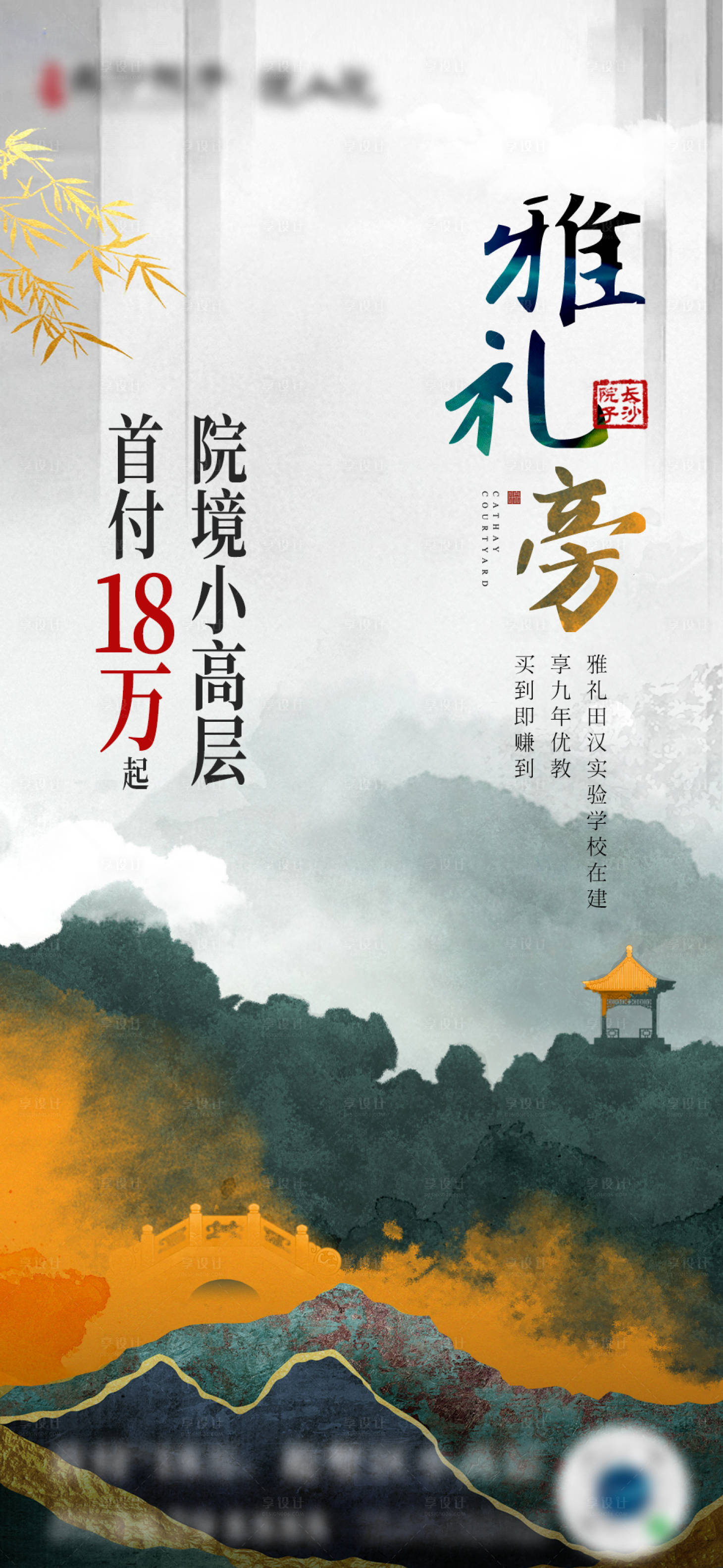 源文件下載【享設計】搜索編號：75060013787432590【新中式地產海報】