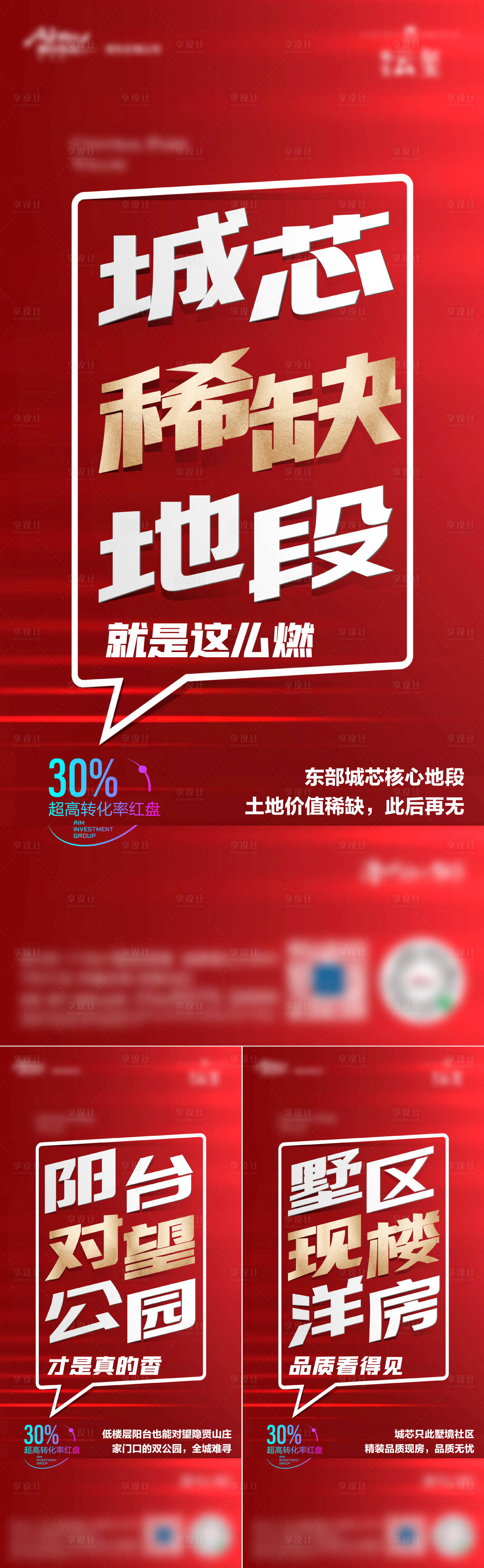 源文件下載【享設(shè)計(jì)】搜索編號(hào)：34270013688535910【地產(chǎn)紅盤(pán)大字報(bào)】