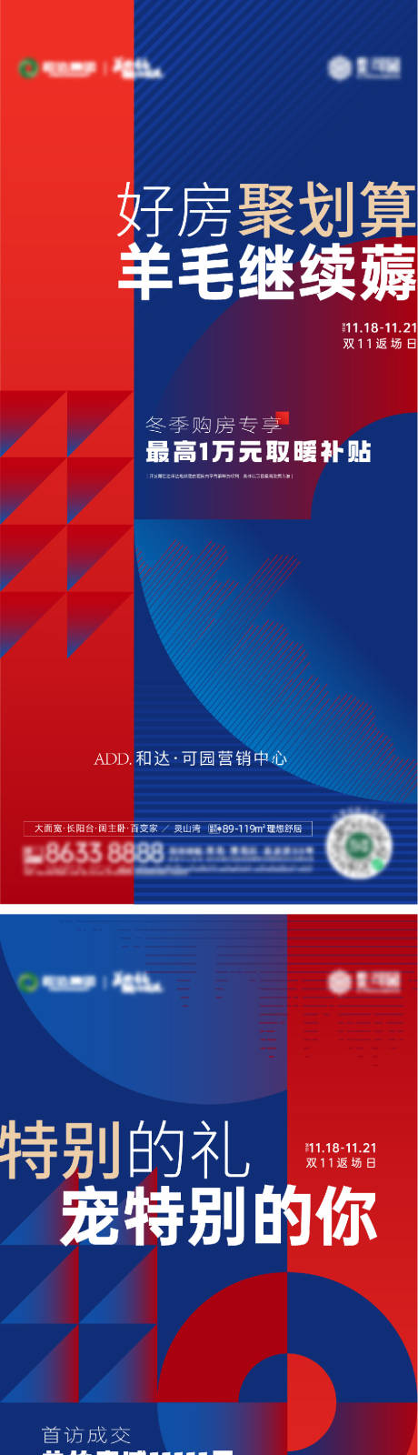 源文件下载【地产购房促销热销系列海报】编号：24680013731605261