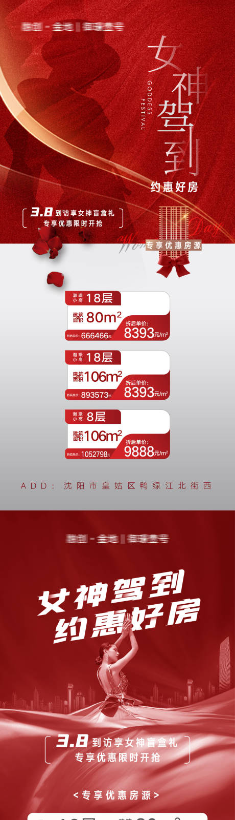 源文件下载【地产女神节特价房】编号：22950013974166145