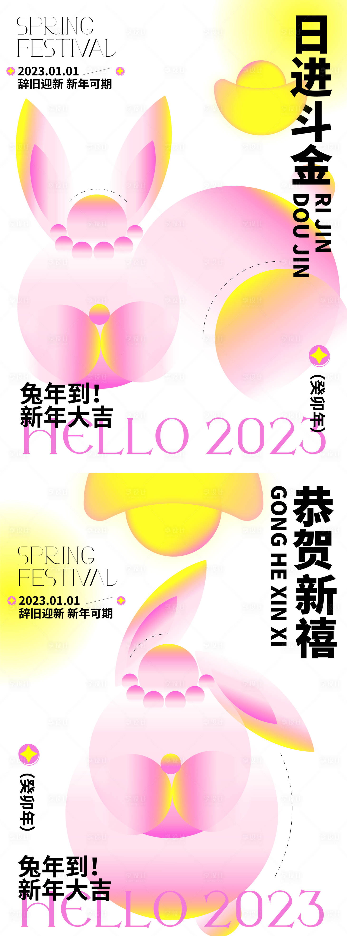 源文件下载【兔年春节系列海报】编号：46100013928031761