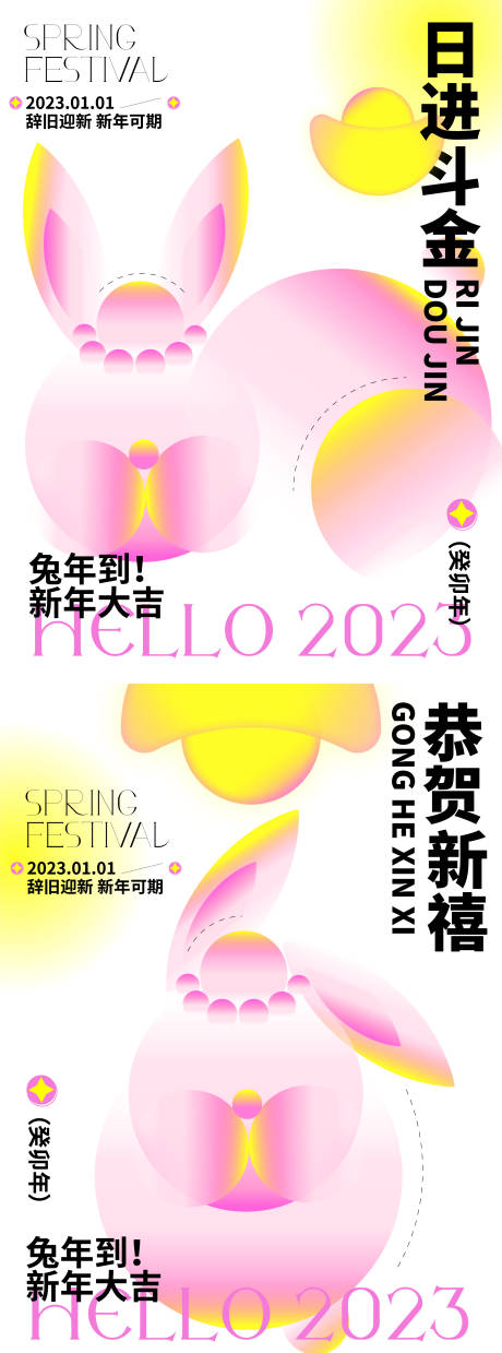 编号：20221220112013555【享设计】源文件下载-兔年春节系列海报