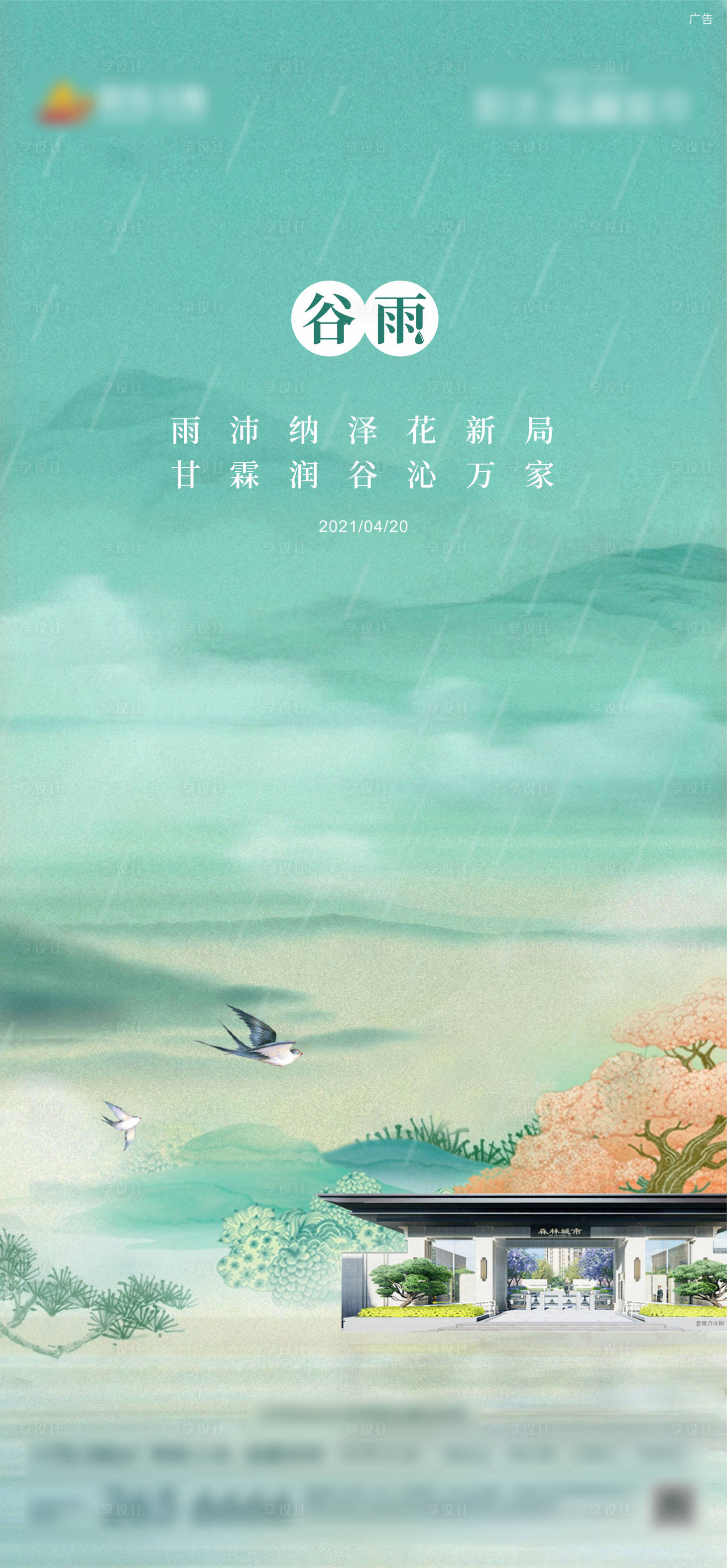 源文件下载【谷雨节气海报】编号：42870013965124714
