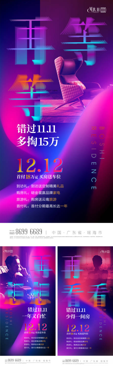 源文件下載【享設計】搜索編號：59650013694877223【雙十二節日促銷活動系列海報】