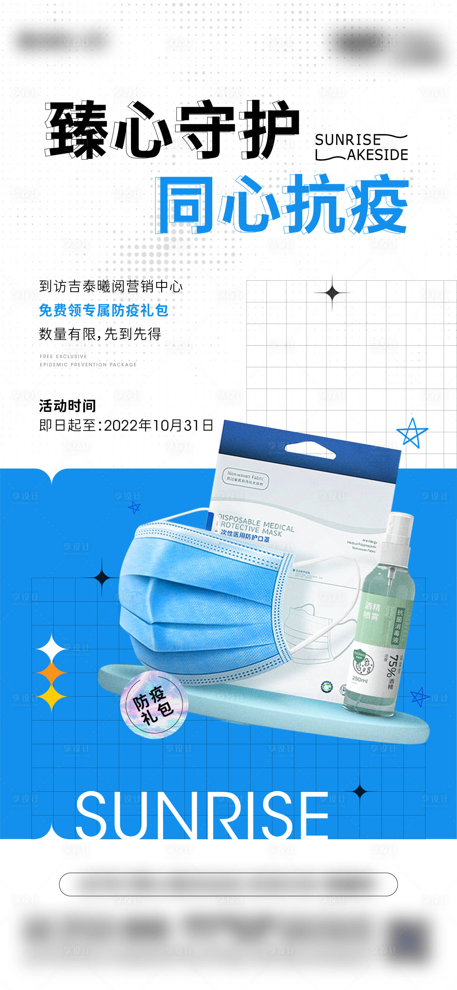 源文件下载【享设计】搜索编号：91870013918023573【抗击疫情到访送礼包】