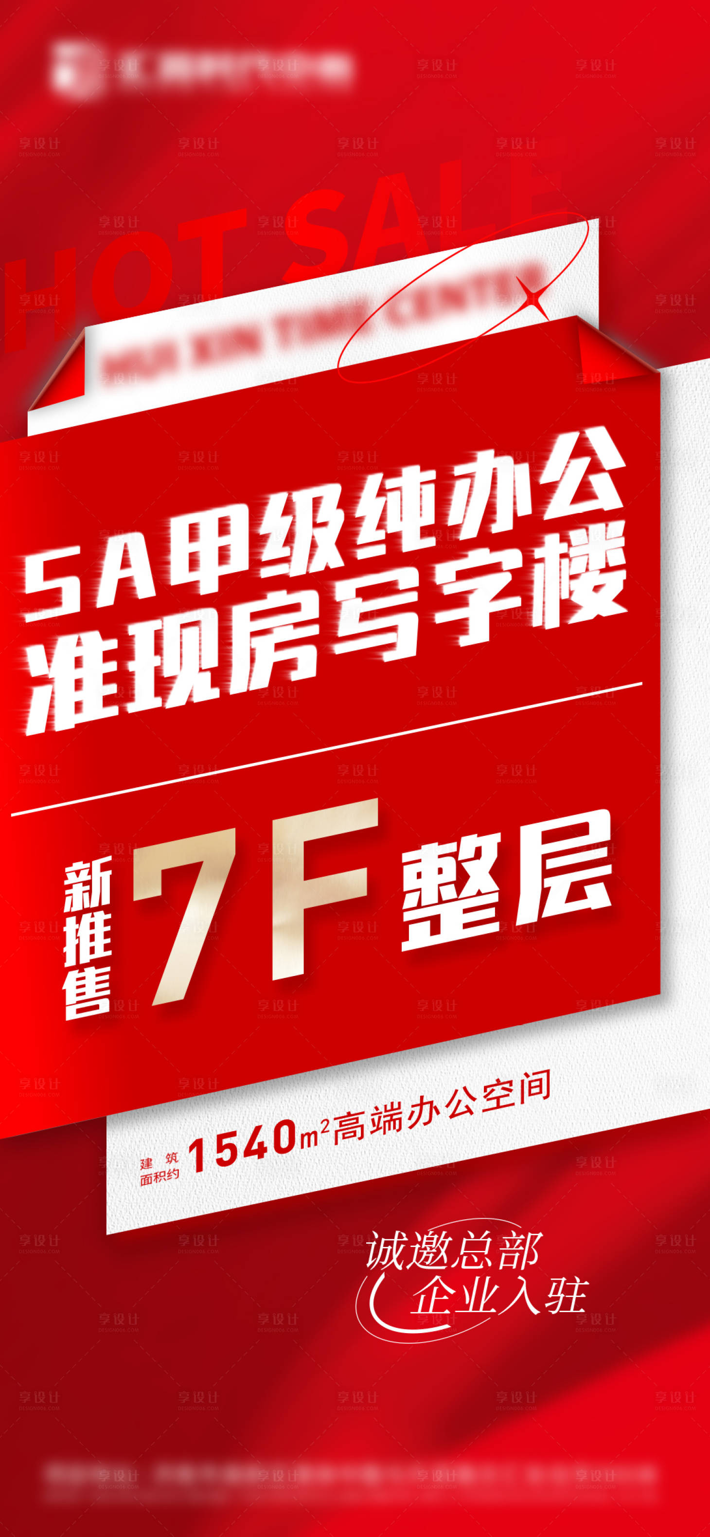 源文件下载【产业园入驻海报】编号：44370014040079227
