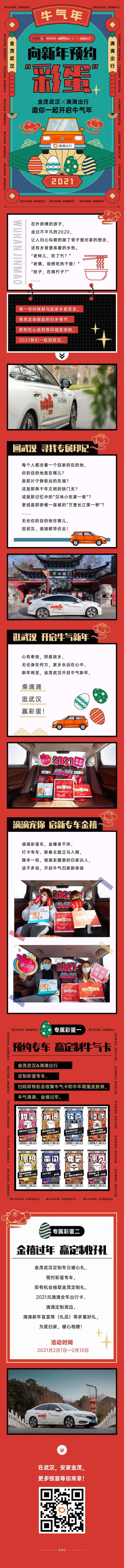 源文件下載【享設計】搜索編號：80050013975885466【房地產新年滴滴出行返鄉活動長圖】