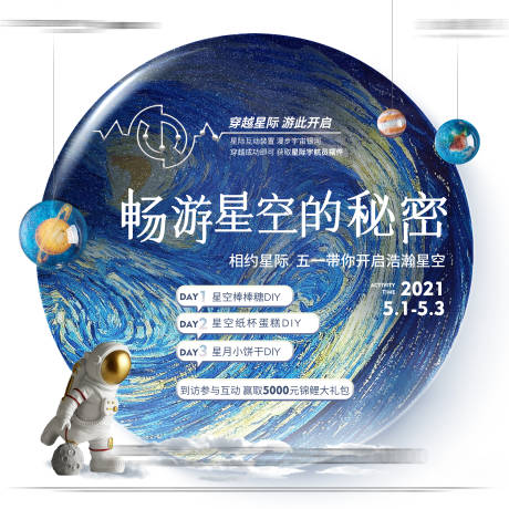 源文件下载【地产星空棒棒糖创意九宫格】编号：17130013937502949