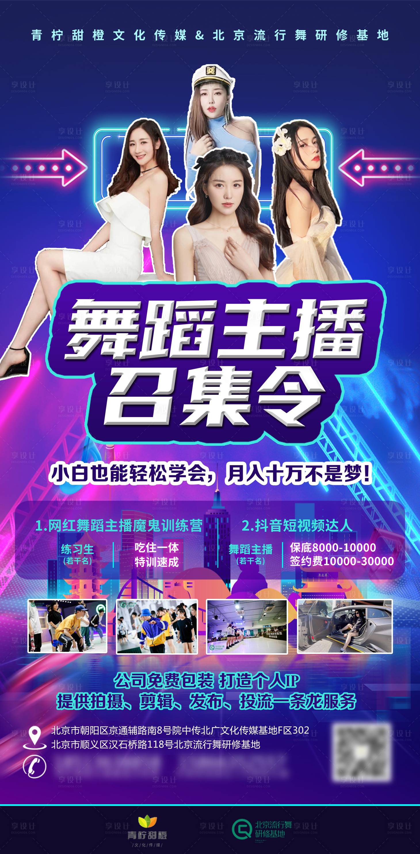 源文件下載【享設計】搜索編號：96490013658332379【主播網紅招募海報】
