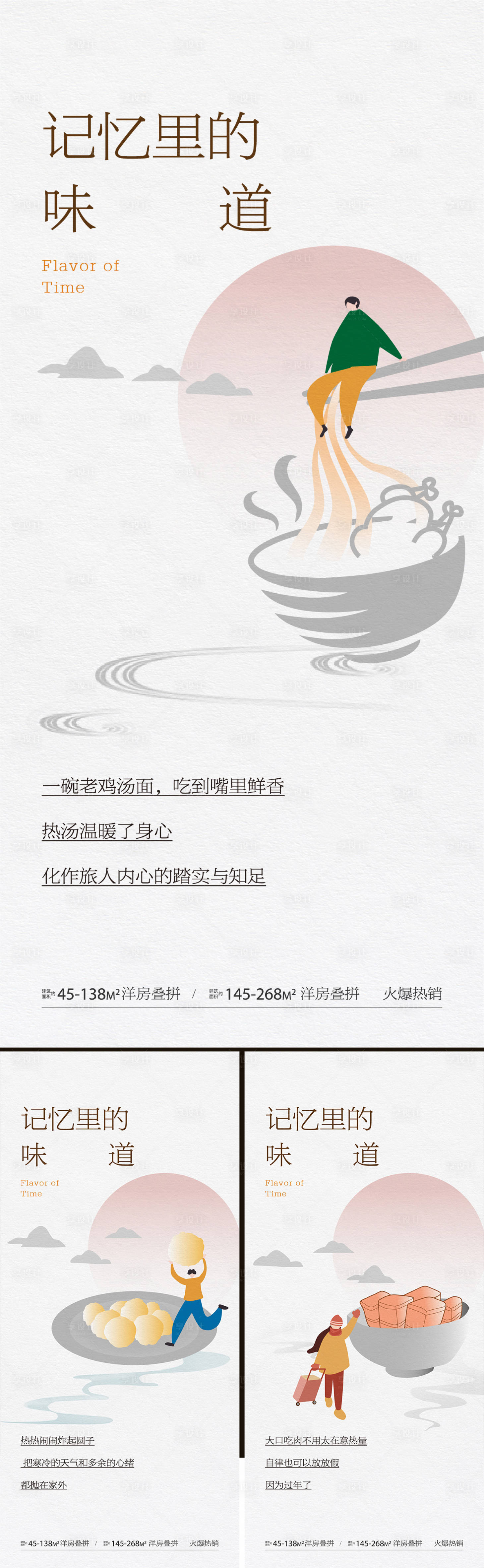 源文件下載【享設(shè)計(jì)】搜索編號(hào)：57000013979309754【過(guò)年返鄉(xiāng)美食系列】