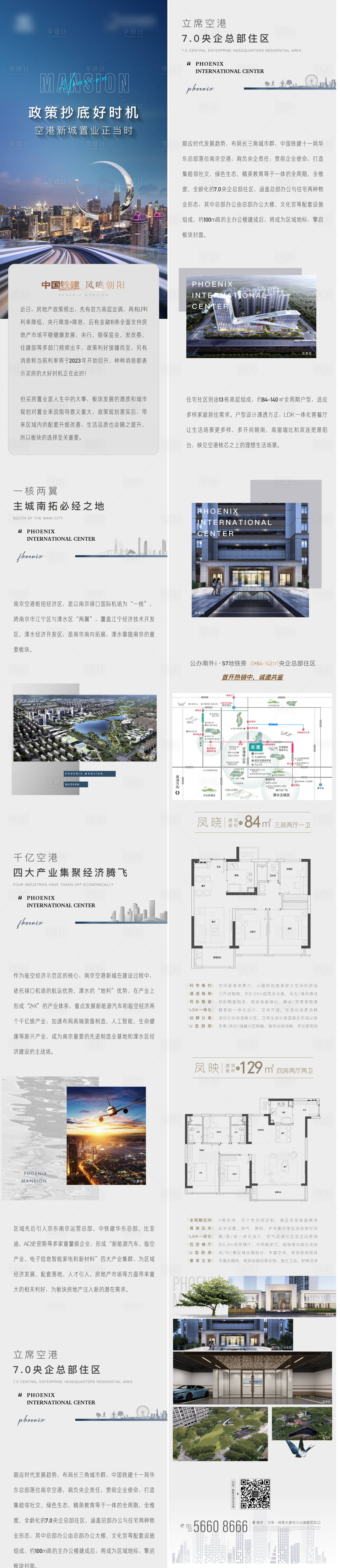 源文件下载【地产板块价值点城市繁华长图拉页】编号：20221207203722466