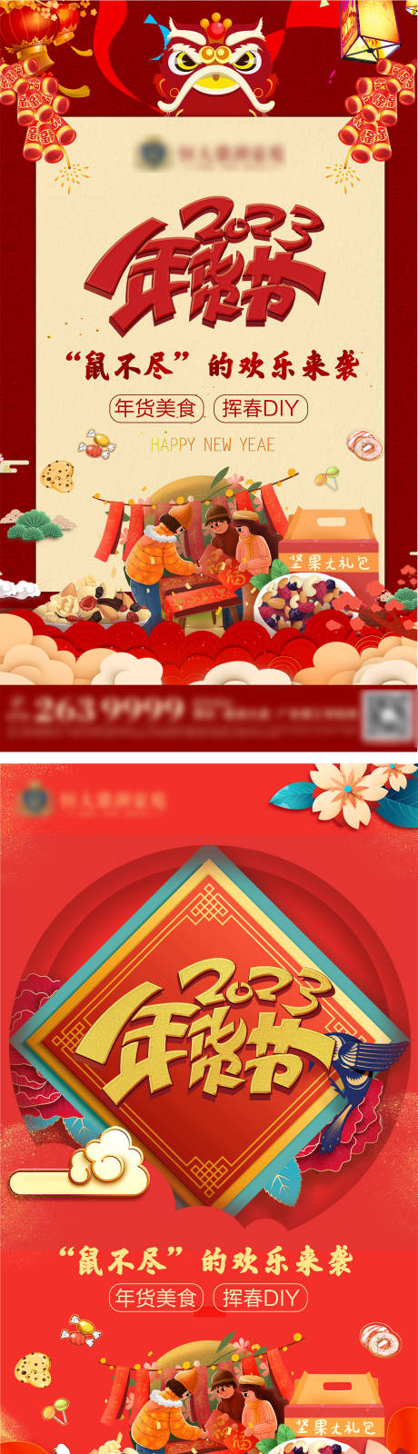 源文件下载【地产年货节系列海报】编号：10900013935765023