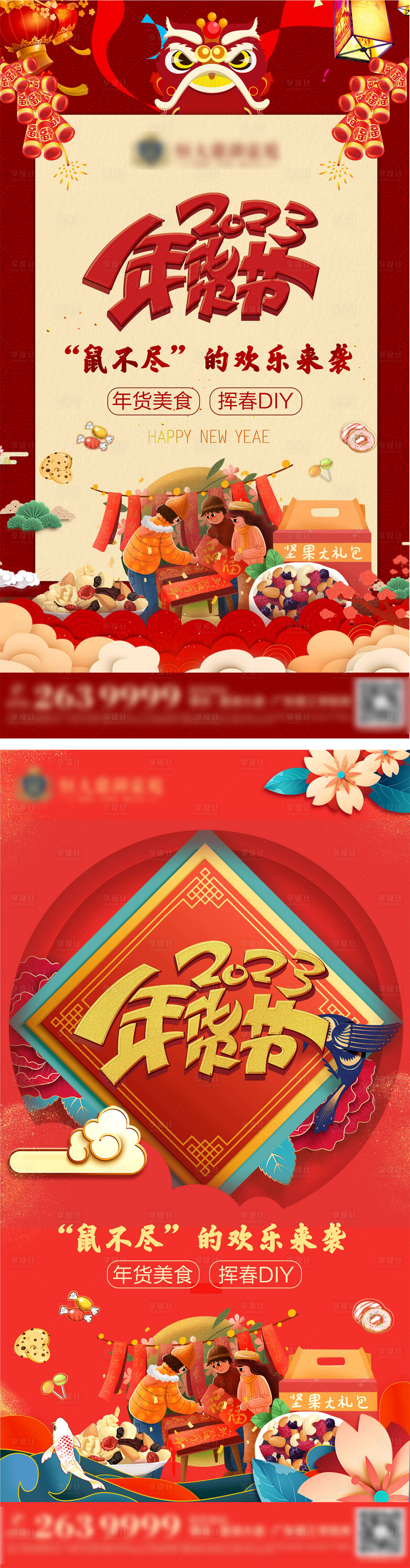 源文件下载【地产年货节系列海报】编号：10900013935765023