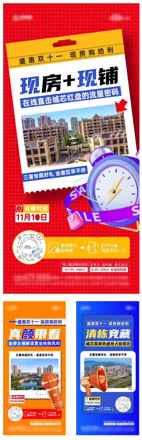 源文件下载【享设计】搜索编号：62850013763823154【直播海报】