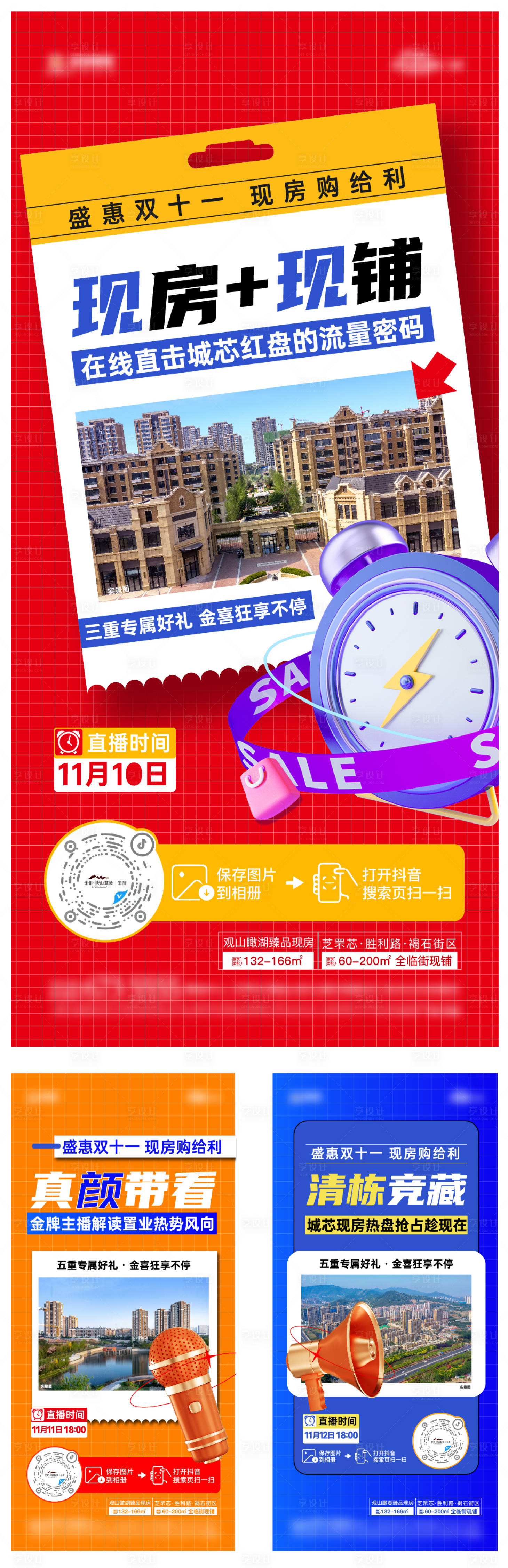 源文件下載【享設計】搜索編號：62850013763823154【直播海報】