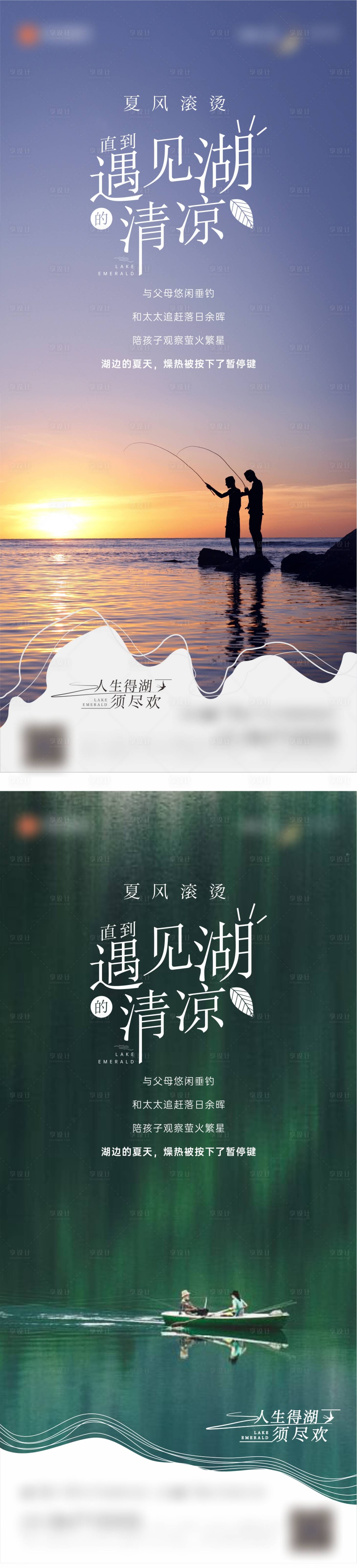 源文件下載【享設(shè)計(jì)】搜索編號(hào)：40960013821629912【遇見(jiàn)湖的清涼】