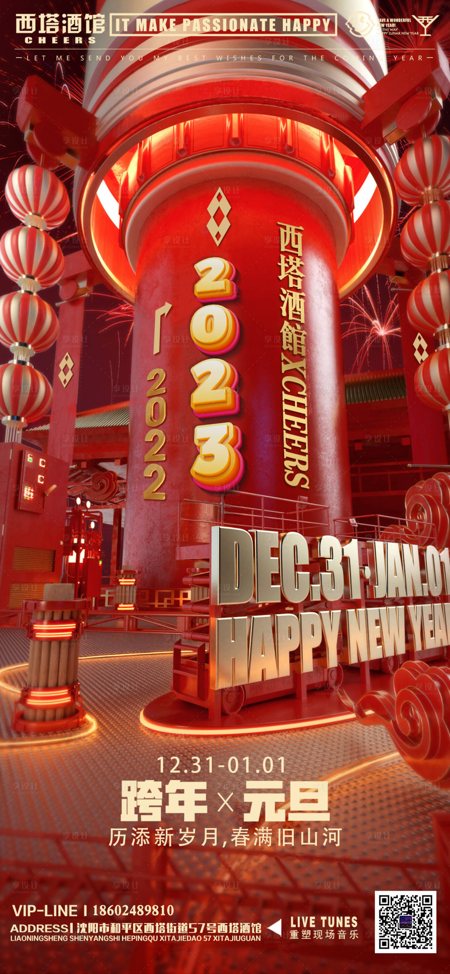 源文件下载【酒吧夜店元旦海报】编号：15240013947357831